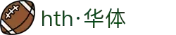 hth·华体(中国区)官方网站